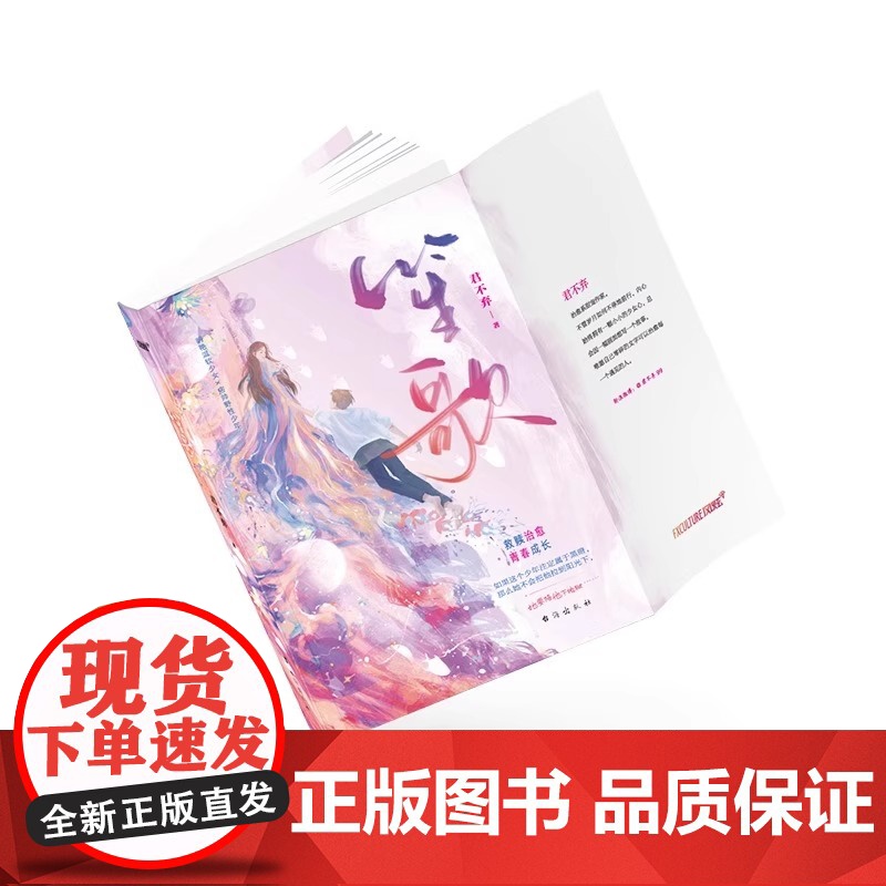 笙歌 君不弃著 网络原名炙热沦陷 校园救赎超人气小说 甜宠治愈 都市言情小说青春文学现言实体书双向救赎甜宠校园重生文高清大图