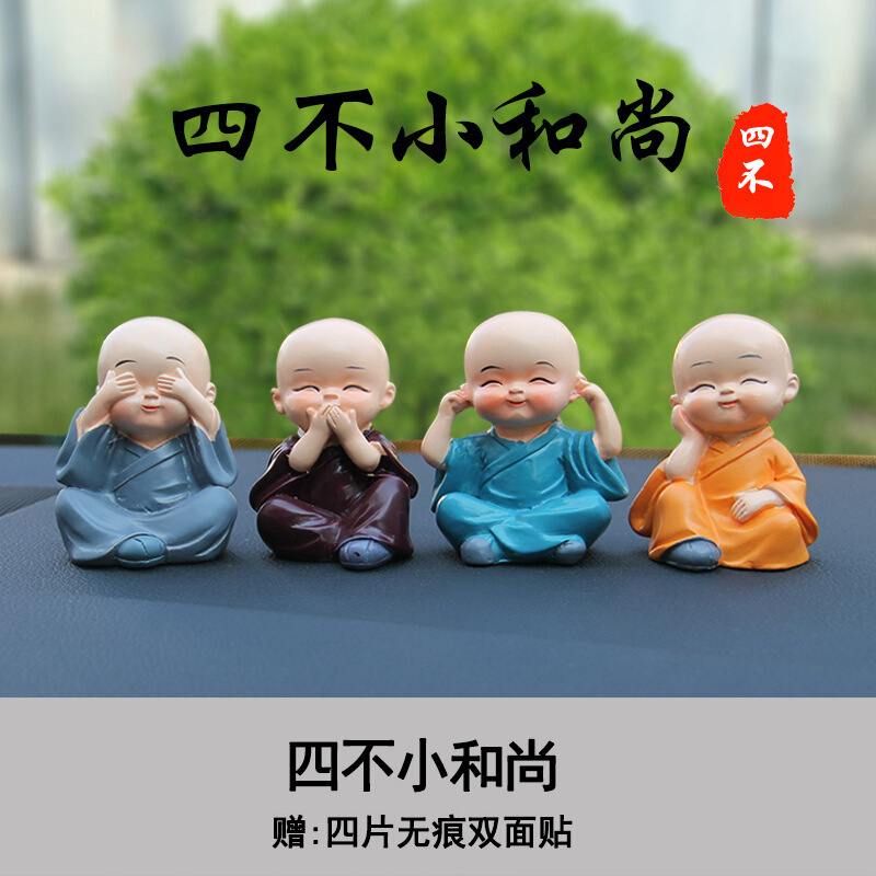 适用于汽车摆件创意公仔可爱摇头四不小和尚平安车内装饰品汽车上用品挂件卡通树脂二货摆饰