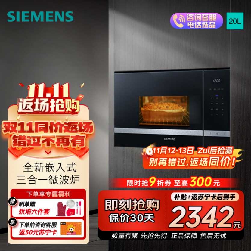西门子(SIEMENS)微波炉嵌入式 8种自动烹饪程序 易清洁 20L 家用蒸烤箱系列国家补贴BE525LMS0W