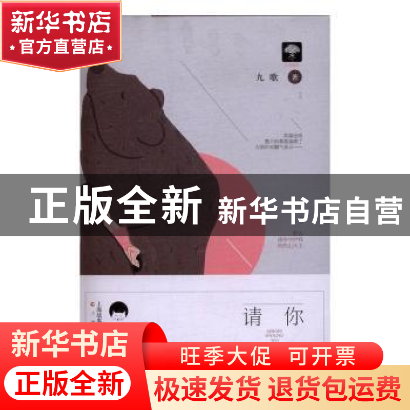 正版 请守护我 九歌著 上海文化出版社 9787553506616 书籍高清大图