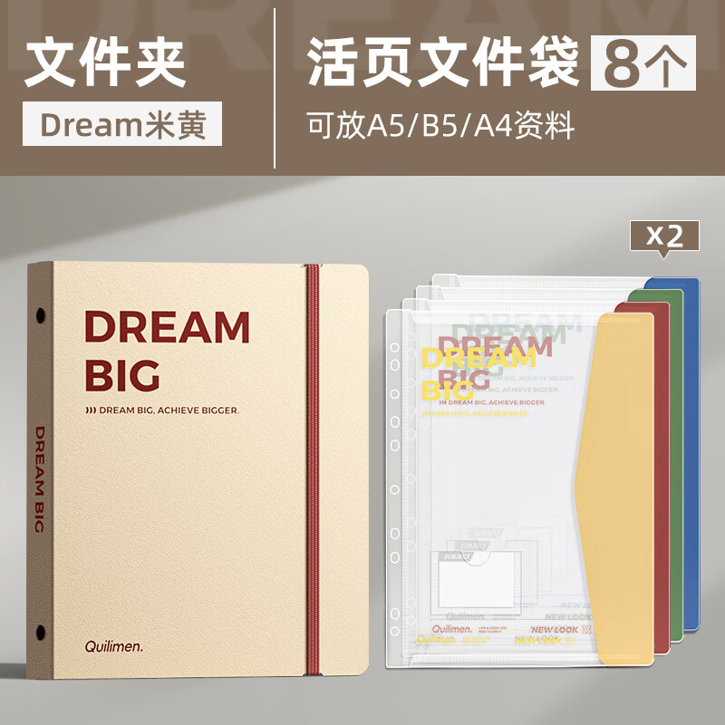快力文a4活页文件夹透明插页资料夹可拆卸小学生专用活页夹硬壳收纳袋试卷收纳档案夹 文件夹-Dream米黄+8个文件袋