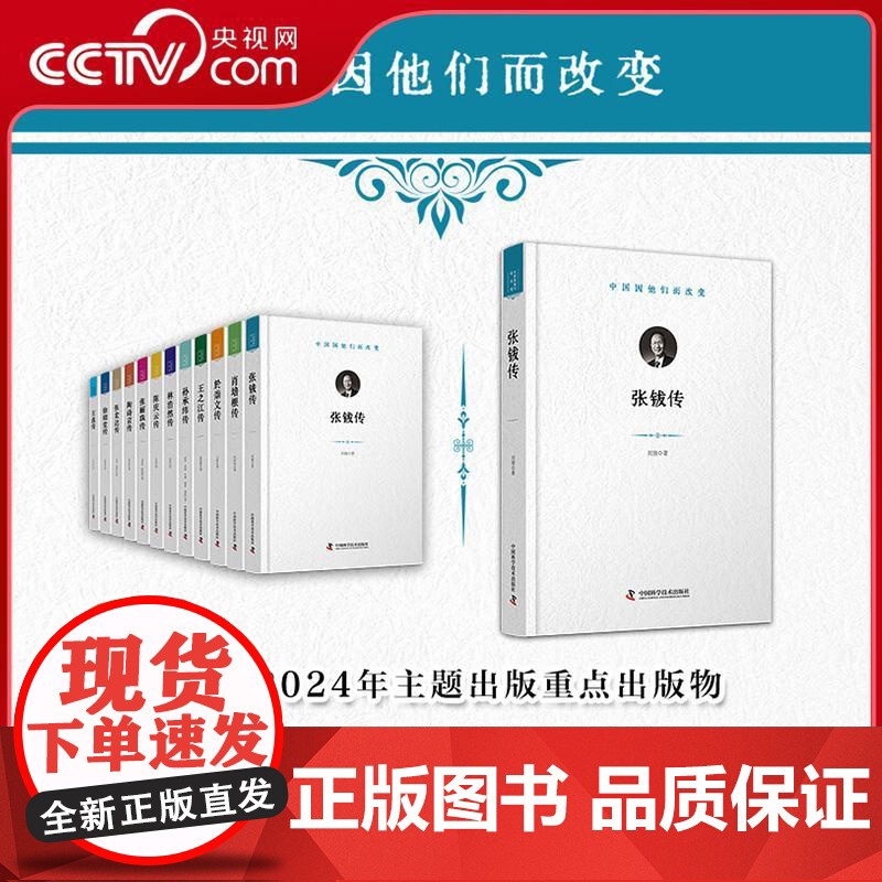 [央视网]张钹传 中国因他们而改变 科学家系列丛书 基于科学发展的视角研究张钹院士追求科学成为人工智能领域大家的成长历程高清大图
