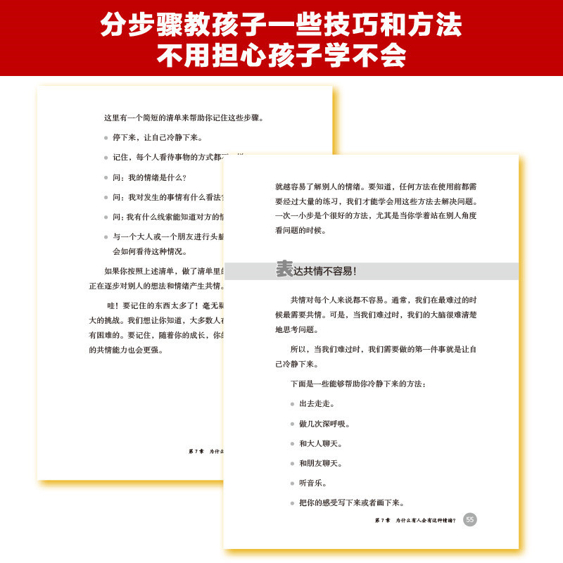 我能与人友好相处:学会换位思考,培养共情能力 [正版]美国心理学会情绪管理自助读物--我能与人友好相处:学会换位思考,培