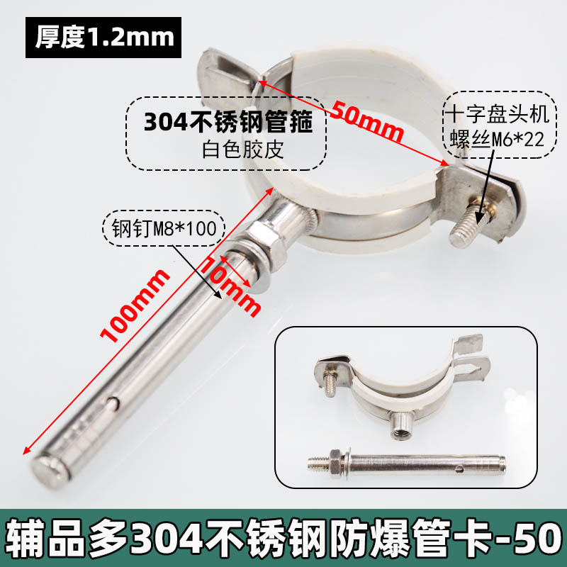 平环 不锈钢管卡燃气热水器排烟管支架抱箍下水管卡扣 辅品多 304不锈钢 50 防爆管卡(M8*100)高清大图