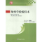 醉染图书疫学验技术9787564513542