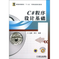 C#程序设计基础