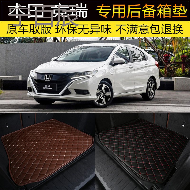 2017款东风新本田竞瑞后备箱垫专车专用尾箱垫行李垫改装装饰内饰