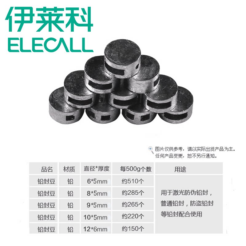 伊莱科铅封9#500g(单位:包)高清大图