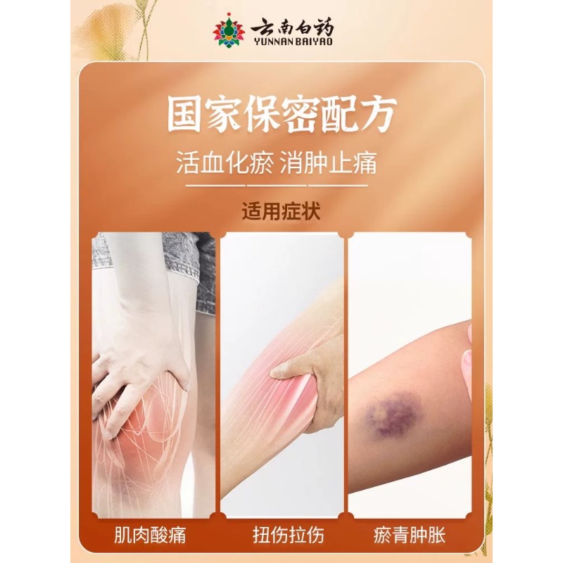 云南白药(YUNNAN BAIYAO)气雾剂50g+30g x 1盒活血散瘀消肿止痛瘀血肿痛跌打损伤高清大图