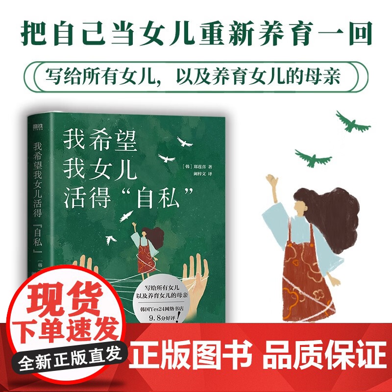 我希望我女儿活得自私 郑莲喜 著 心理学 韩国文学高清大图