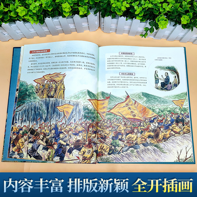 闭关锁国 [正版]甲午战争+鸦片战争+闭关锁国+辛亥革命 历史类书籍趣味中国历史绘本 6-12岁精装硬壳近代史故事书儿童高清大图