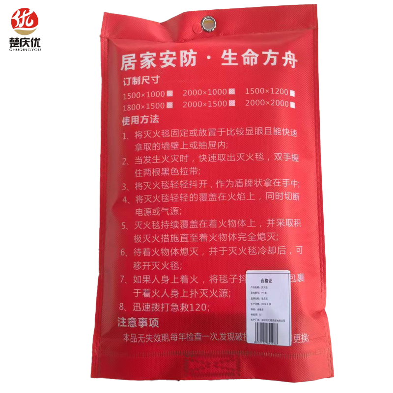楚庆优 灭火毯玻璃纤维 1*1米 张高清大图