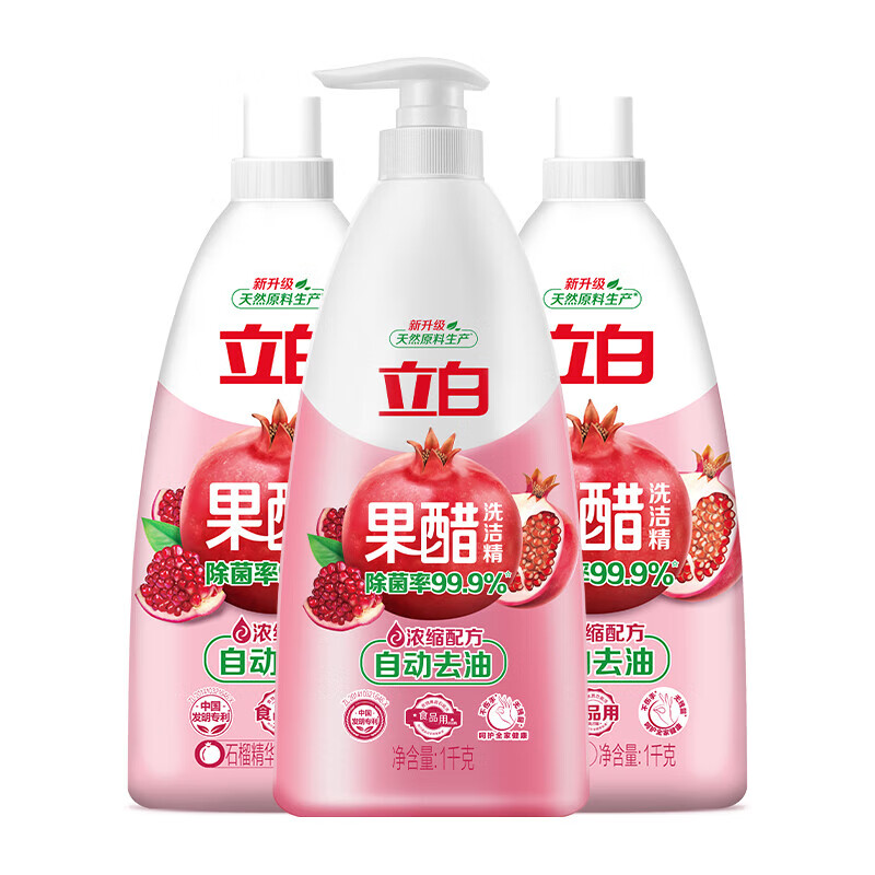 立白天然石榴果醋洗洁精1kg*3瓶 A类食品用餐具去油浓缩洗涤灵洗碗液
