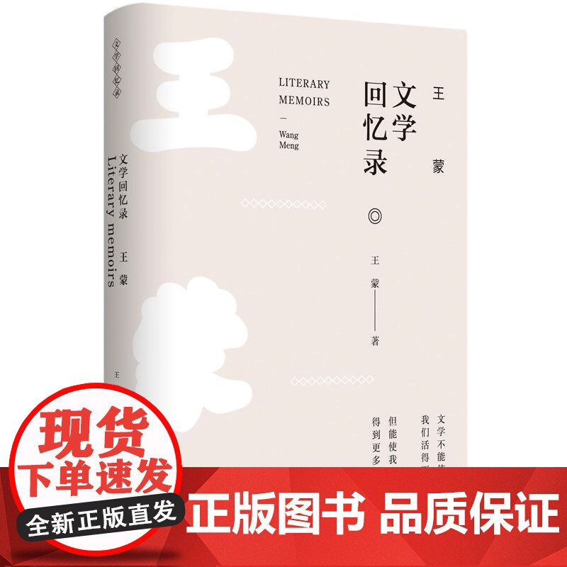 [央视网]王蒙文学回忆录 王蒙文学生涯一些列文章散文创作访谈集录人物文学自传 文化部长中能写的作家 GD高清大图