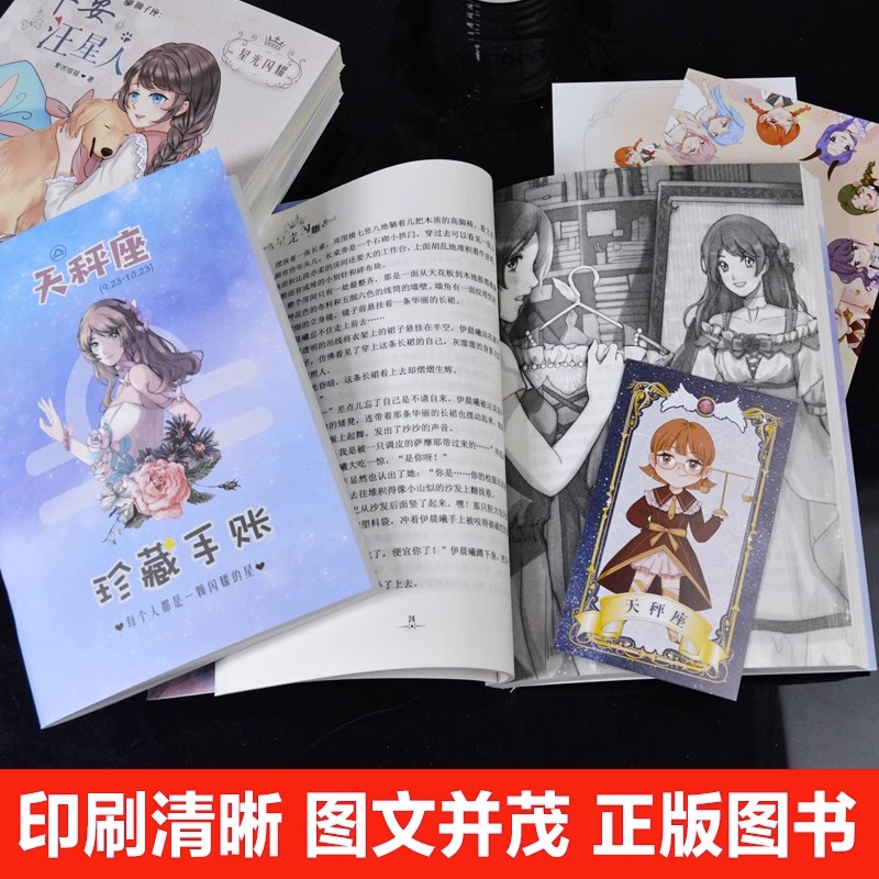 [全套12册]十二星座小说 [正版]星光闪耀系列关于十二星座书籍治愈系小说好看适合初中小学生看的六七年级课外书必读青少年高清大图