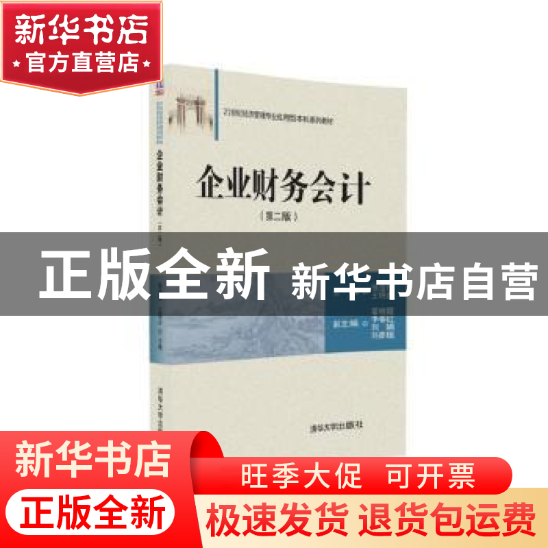 正版 企业财务会计 张宝悦 王明吉 主编,霍晓霞 李春红 刘娟 刘高清大图