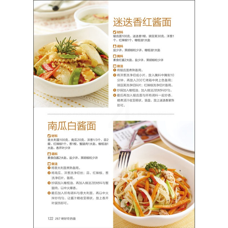 [正版] 267碗好吃的面 软精装全彩色插图 做面条的书 面条制作教程主食面条食谱 面食制作书籍 面点制作技术大全书