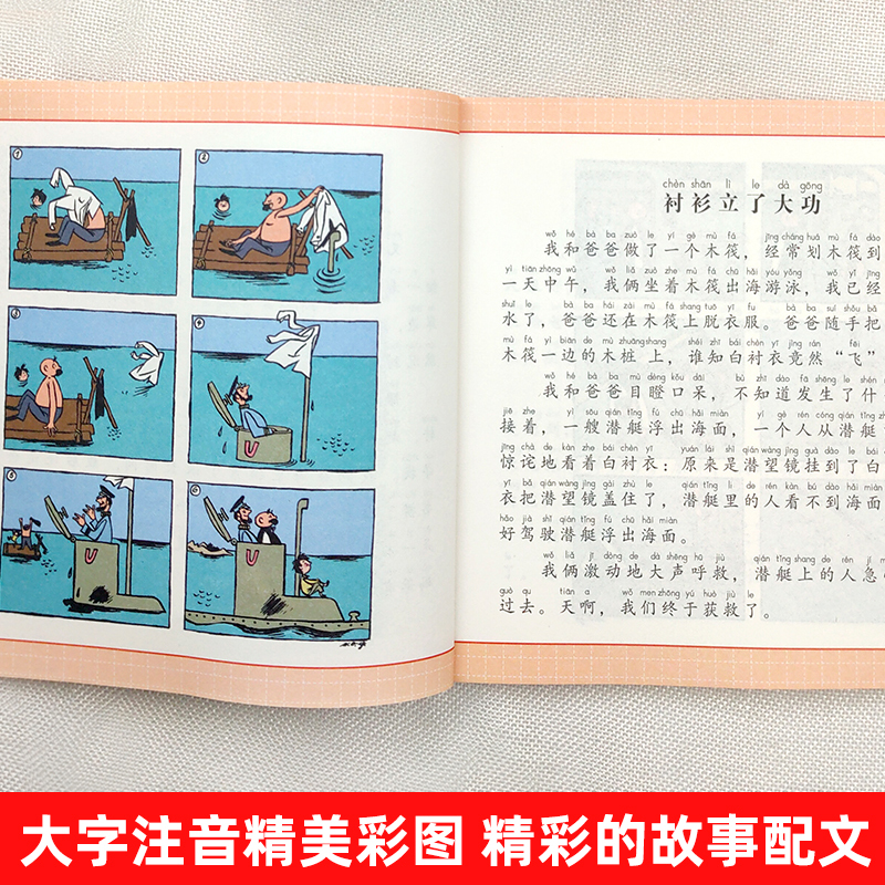 [正版] 父与子看图讲故事出名的烦恼 彩色注音版 漫画书 小学生二三四五年级课外阅读故事书 新书漫画大字注音彩图版书籍
