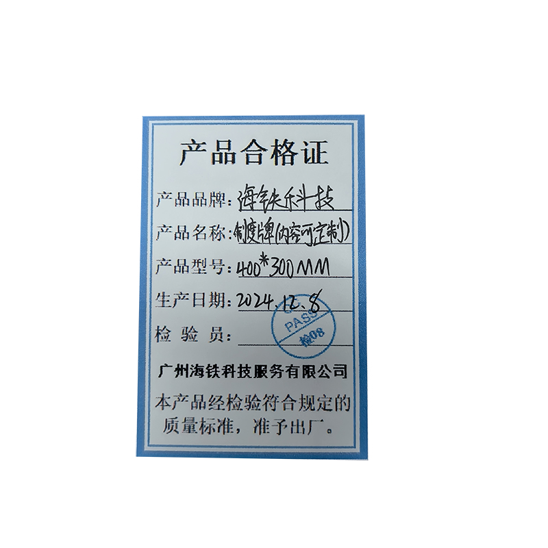 海铁科技制度牌(内容可定制)400*300MM/张高清大图