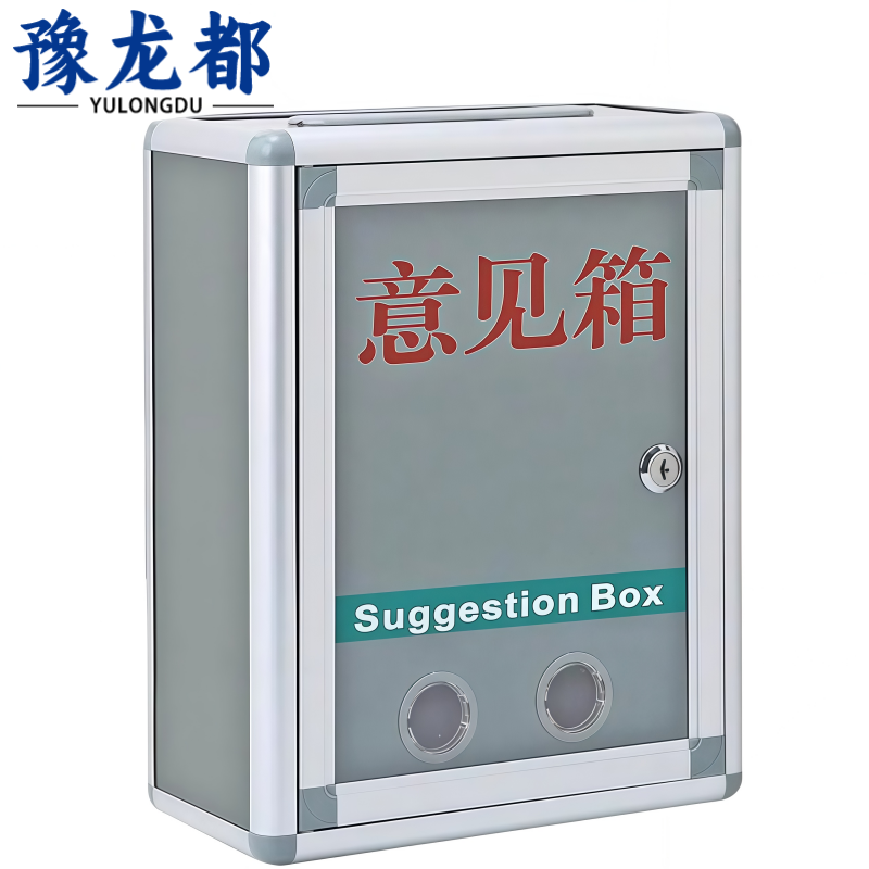 豫龙都 意见箱F8个