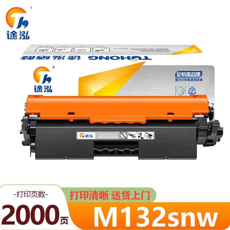 途泓 硒鼓 M132snw 支高清大图