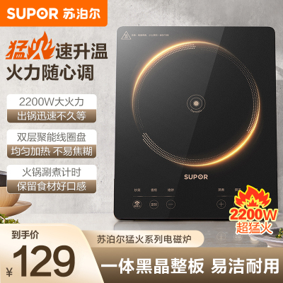 苏泊尔家用电磁炉/C22-IA822D