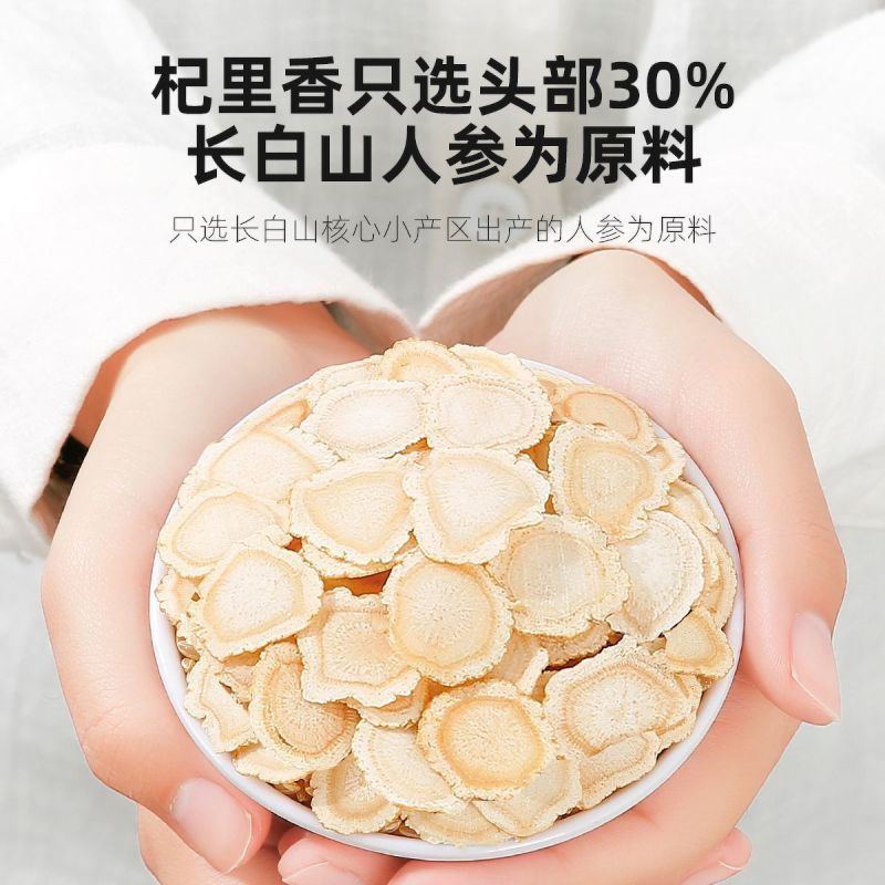 杞里香人参片50g(片径0.8-1.0cm)切片泡水长白山山参东北生晒参