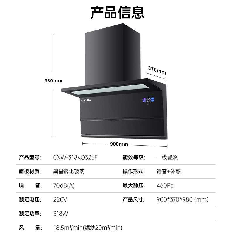 澳柯玛吸油烟机318kq326f顶侧双吸大力排风抽力智能家用自动清洗语音