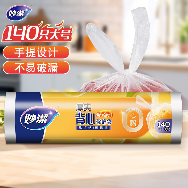妙洁 点断式大号手提背心式保鲜袋140只高清大图