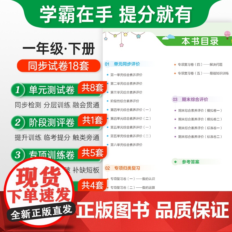 2025春季新版小学提优特训卷数学一年级下册人教版学霸单元期末标准卷同步期中冲刺100分考试模拟测试高清大图