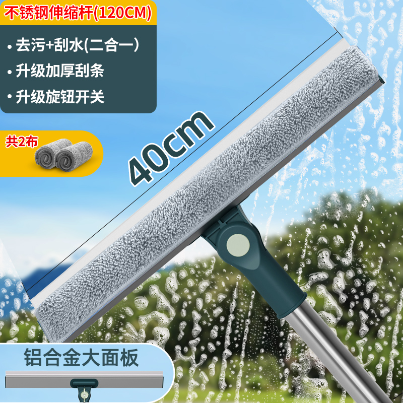 【补贴10%】擦玻璃神器家用双面擦刮水器高层窗户保洁专用清洁工具套装刮水板 40CM刮条+不锈钢伸缩杆2块布