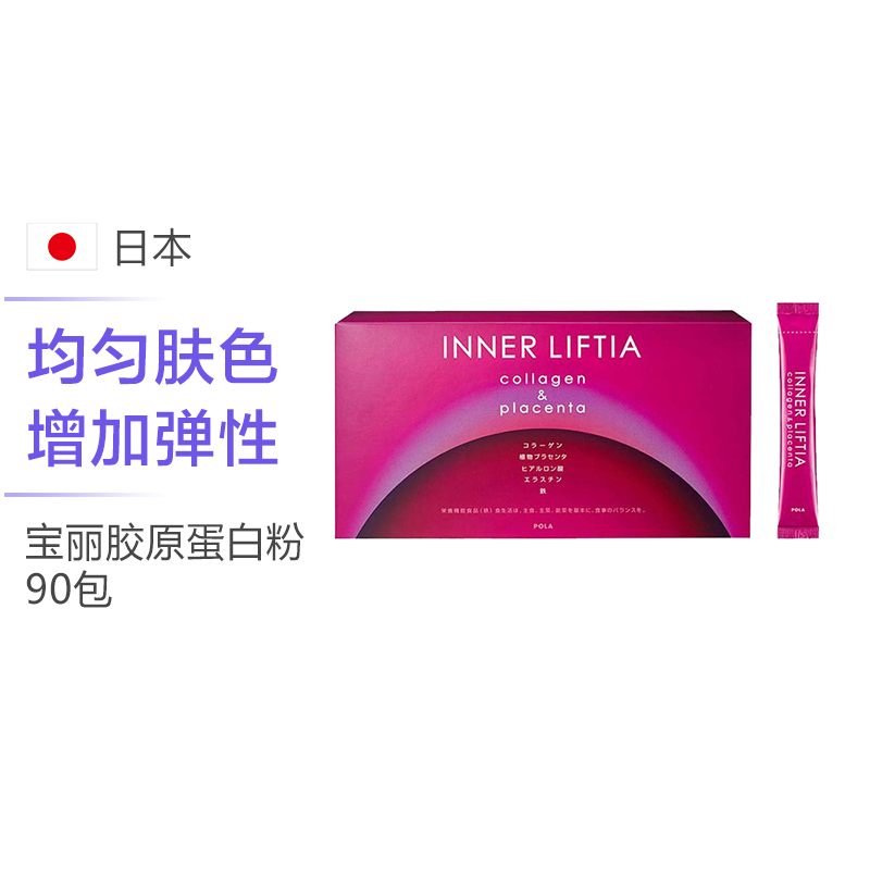 [胶原蛋白粉/90包]POLA 宝丽 胶原蛋白粉 90包/盒 日本进口 162克[测试勿拍,无法发货]