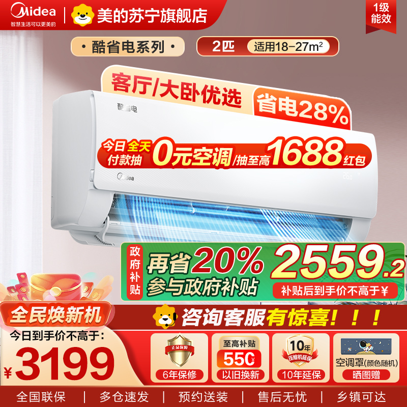 美的空调小2匹p酷省电变频冷暖新一级能效智能壁挂式大风量卧室客厅节能挂机KFR-46GW/N8KS1-1家电国家政府补贴