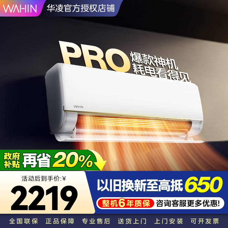 华凌空调新一级能效变频 超大风口大1.5匹 卧室空调挂机 升级电量查询 KFR-35GW/N8HE1Pro 家电政府补贴