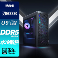 联想(Lenovo)拯救者刃9000K 游戏台式机电脑主机 定制 酷睿U9 285K 64G内存 2T机械+2T固态硬盘 RTX5090D 32GB显卡 1200W 水冷侧透