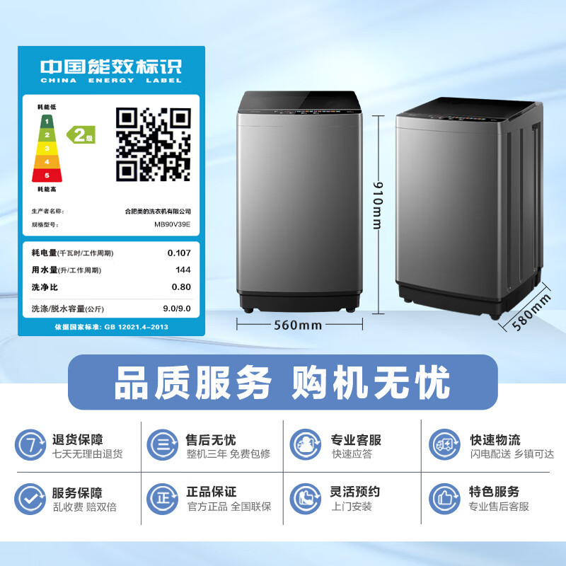 [官方正品]美的9KG公斤洗衣机全自动波轮大容量升级 专利免清洗十年桶如新 宿舍租房MB90V39E