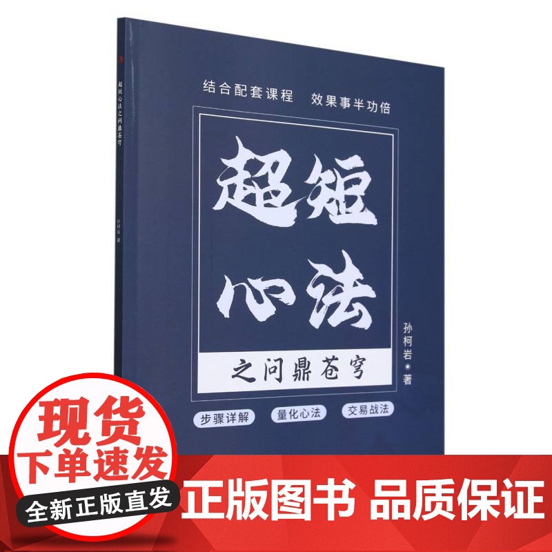 超短心法之问鼎苍穹(图文详解选股妙招)高清大图