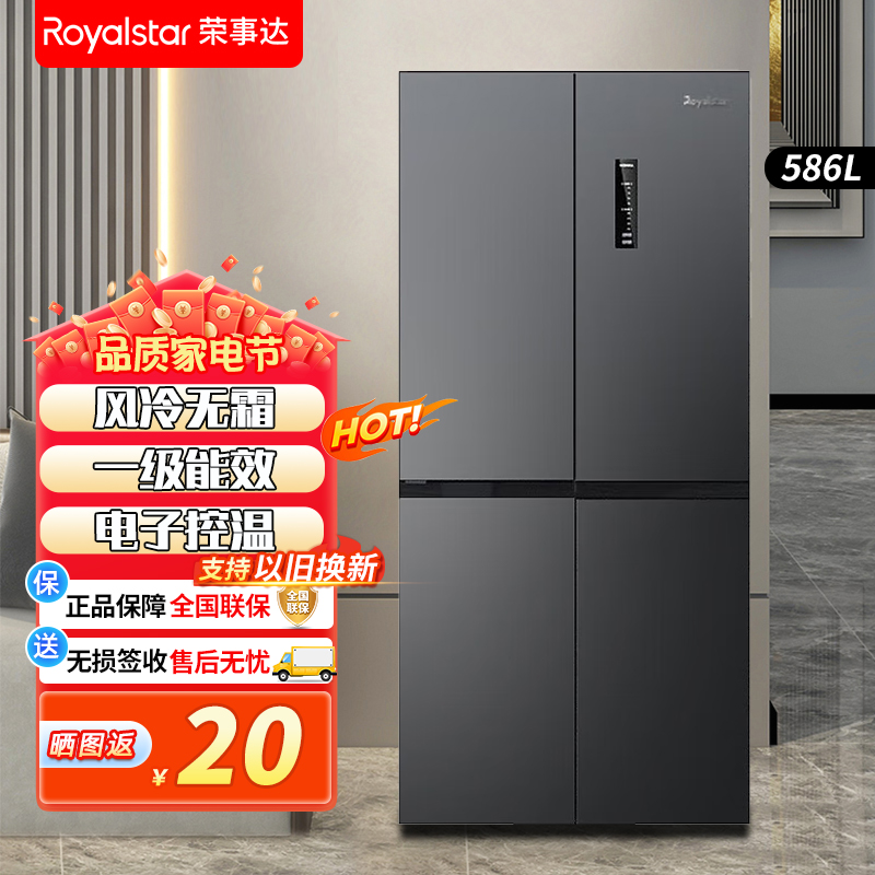 荣事达(Royalstar)R586FCP十字对开门冰箱
