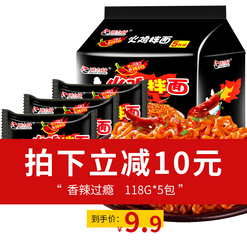 拍下减10元派力特火鸡拌面118g5包超辣鸡肉味火鸡面速食方便面视频