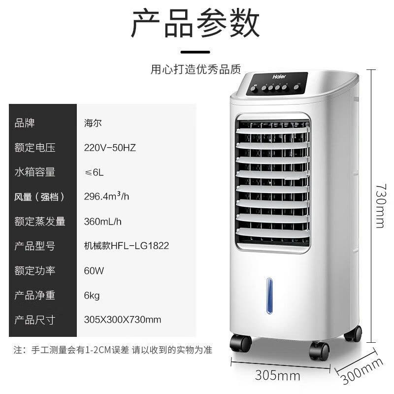 海尔(Haier)空调扇冷风扇无叶风扇6L水箱 三档风速广角送风 家用客厅卧室节能旋钮加湿HFL-LG1822机械款图片