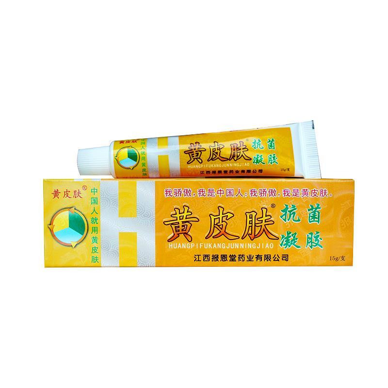 买2送1买5送3黄皮肤抗菌凝胶黄皮肤中药乳膏