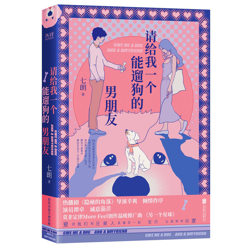 音像请给我一个能遛狗的男朋友签名版七朗