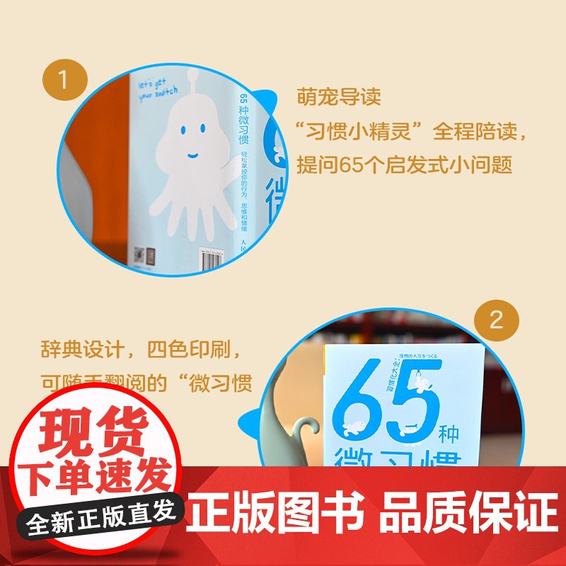 65种微习惯 轻松掌控你的行为思维和情绪 控制情绪方法自控管理书籍 掌控情绪学会如何控制管理自己的情绪 情商培养与情绪稳高清大图