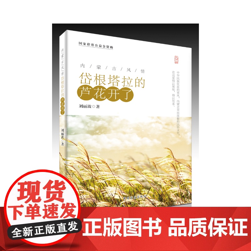 岱根塔拉的芦花开了(大字版)中华民族优良的家风,内蒙古草原浓郁的民俗文化,在这里得以展现,得以传承。高清大图