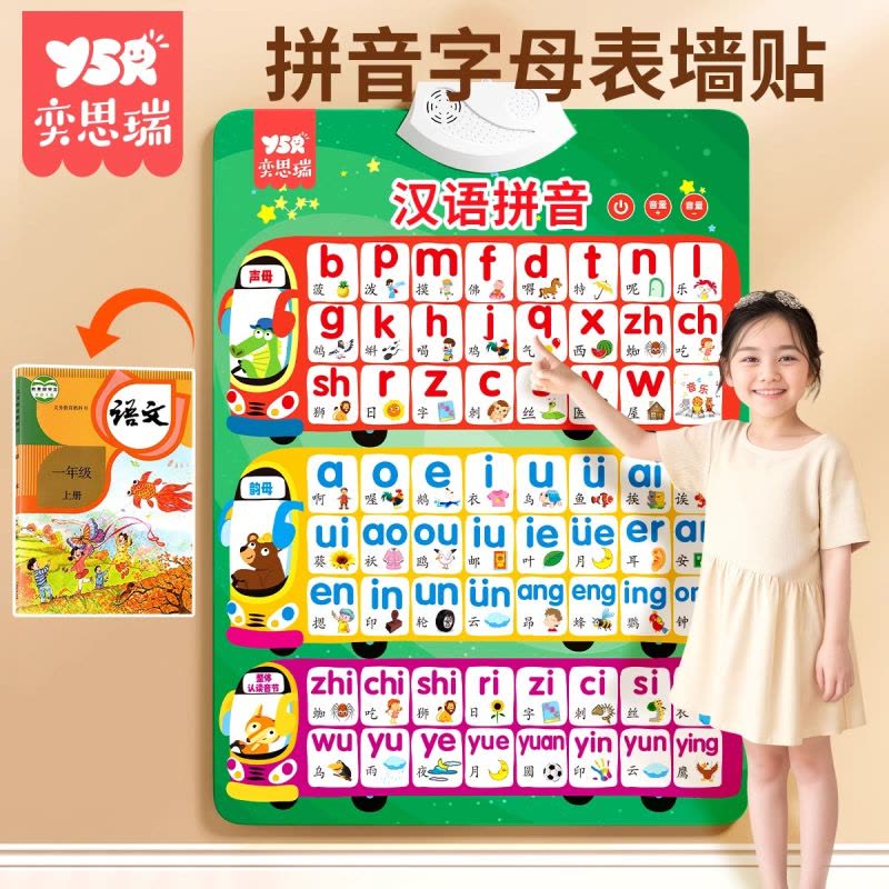 汉语拼音字母数字表墙贴拼读训练发声书学习神器声母韵母婴儿早教有声挂图图片
