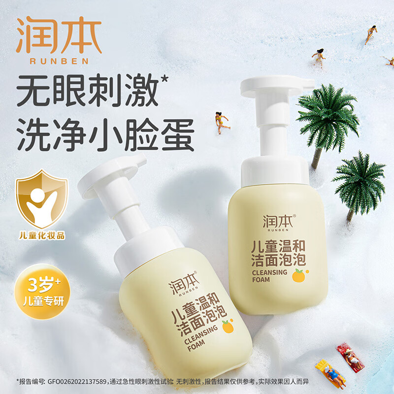润本(RUNBEN)儿童温和洁面泡泡200ml-(3岁+)