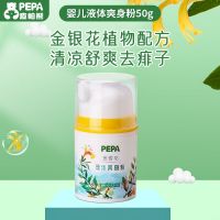 PEPA皮帕熊婴幼儿液体爽身粉去痱新生宝宝痱子粉痱子水夏季爽身露 50g