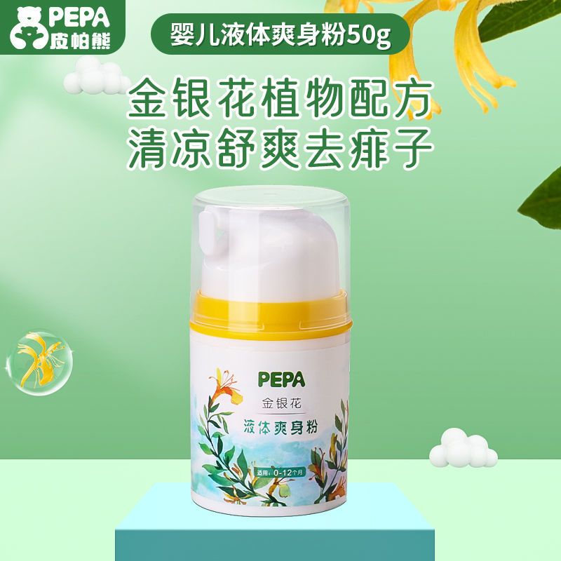 PEPA皮帕熊婴幼儿液体爽身粉去痱新生宝宝痱子粉痱子水夏季爽身露 50g