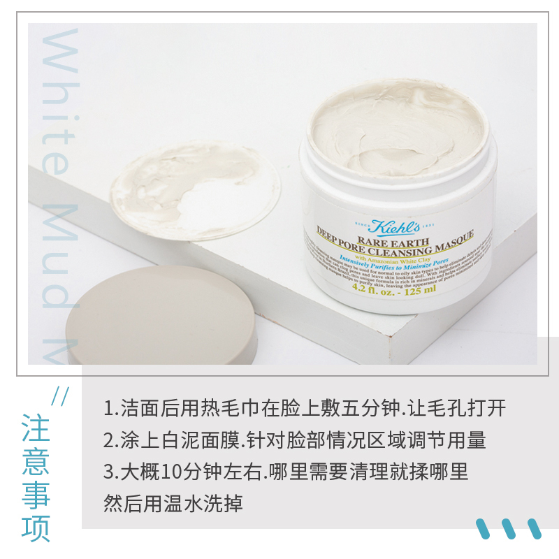 科颜氏(Kiehl’s)白泥清洁面膜 去黑头 深层清洁 去粉刺闭口 收缩毛孔 改善痘肌 男女白泥清洁面膜125ml高清大图