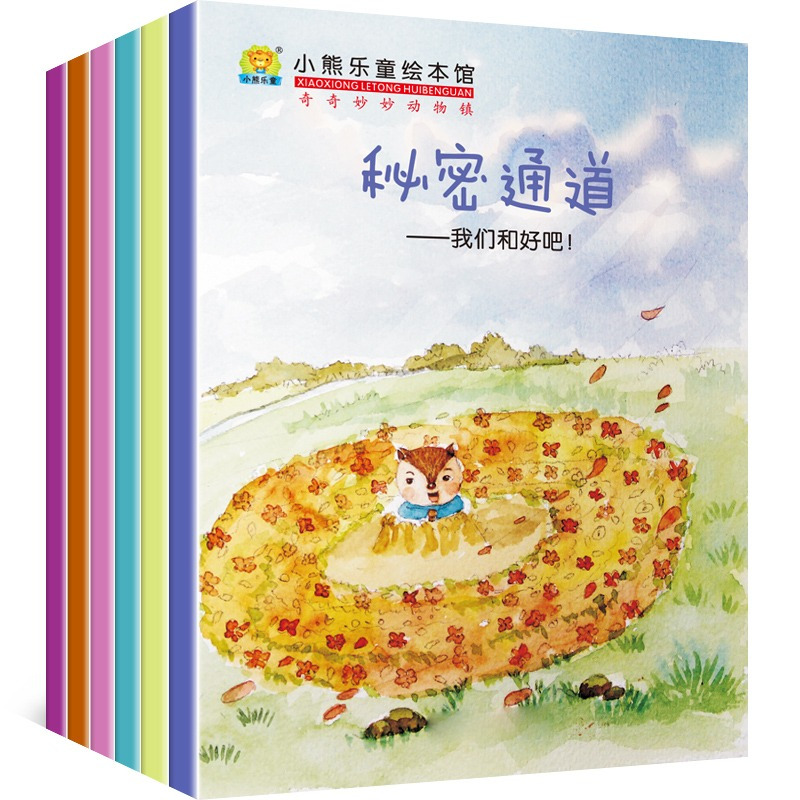 全套6册 [正版]全6册奇奇妙妙动物镇儿童情商培育教育管理绘本图画书儿童早教故事书2-3-4-5-6岁宝宝故事书亲子启蒙